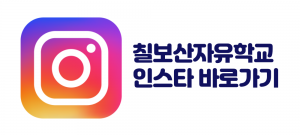 인스타-바로가기-흰배경